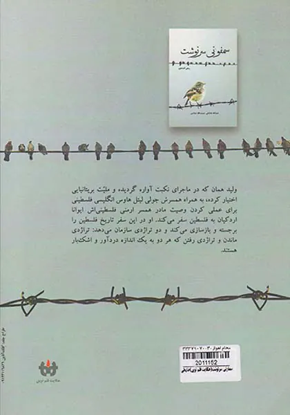 سمفونی سرنوشت